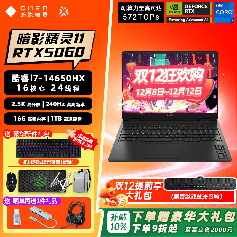 惠普（HP）暗影精灵11 2025年新款游戏本笔记本电脑 高刷新高性能50系独显笔记本电竞游戏本 I7-14650HX/5060/240Hz/16G 高速硬盘1TB