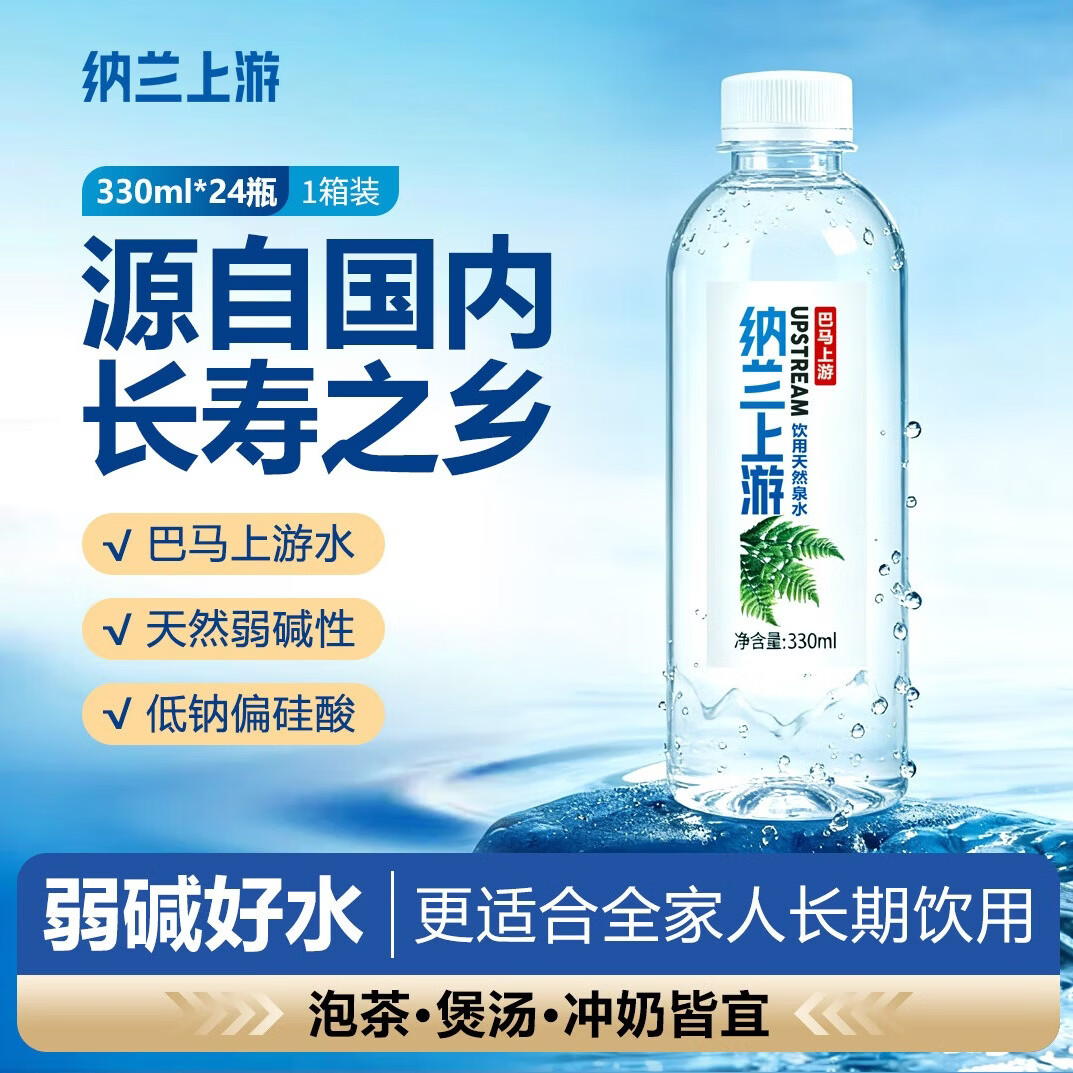 纳兰山泉水330ml*24瓶