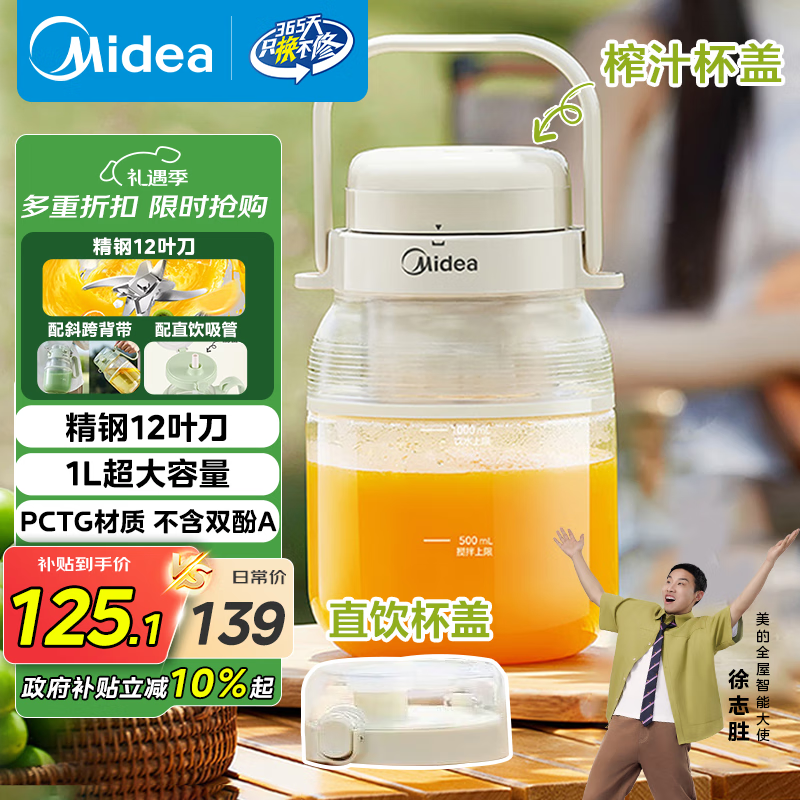 美的（Midea）【国家补贴】榨汁杯家用便携榨汁机果蔬机秒碎冰户外随行杯果汁吨吨杯充电迷你小型果汁杯MJ-BL16