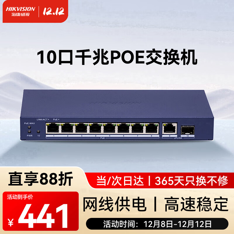 HIKVISION海康威视交换机8口POE 10口全千兆交换机网线分流网络集线分线器POE交换机DS-3E0510P-110W-E