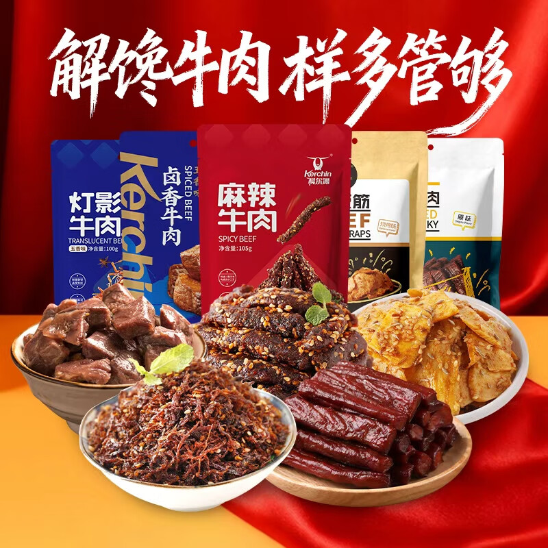 科尔沁 牛肉零食组合 505g 到手69元 - 线报酷