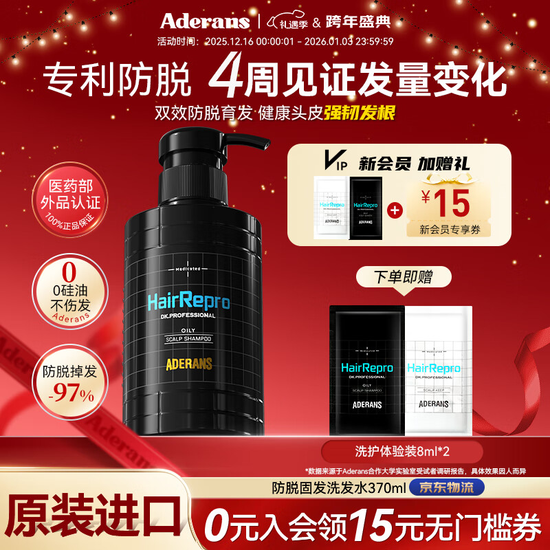 爱德兰丝（Aderans）日本进口防脱发育发生发固发养发洗头洗发水膏露控油蓬松官方正品 【控油去屑】防脱育发洗发水