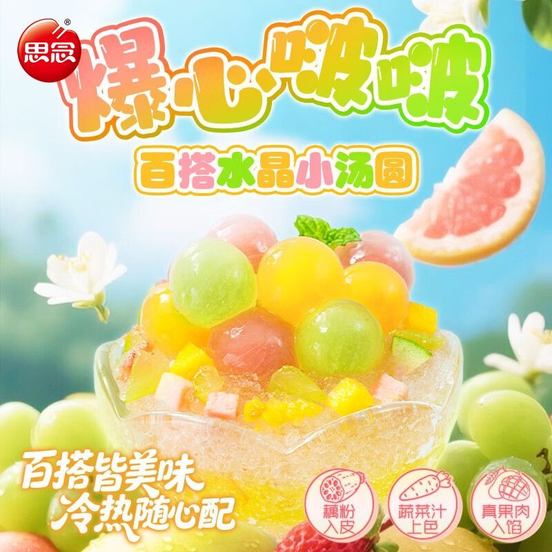 思念爆心啵啵大黄米招财进宝混合水果儿童速冻汤圆元宵早餐8袋 汤圆全家福八件套