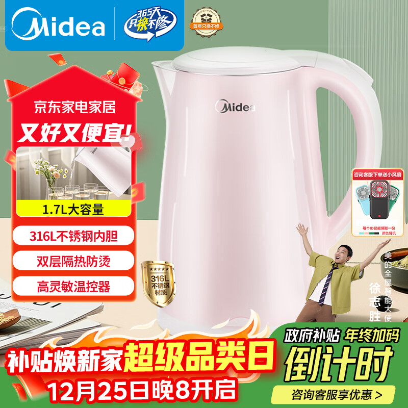 美的（Midea）电热水壶0涂层烧水壶母婴级316L不锈钢内胆 1500W快速加自动断电1.7升容量MK-HJ1705-PRO