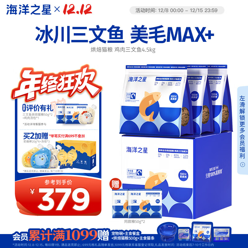 海洋之星猫粮低温烘焙猫粮 幼猫成猫美毛增肥冰川三文鱼全价段鲜肉粮4.5kg