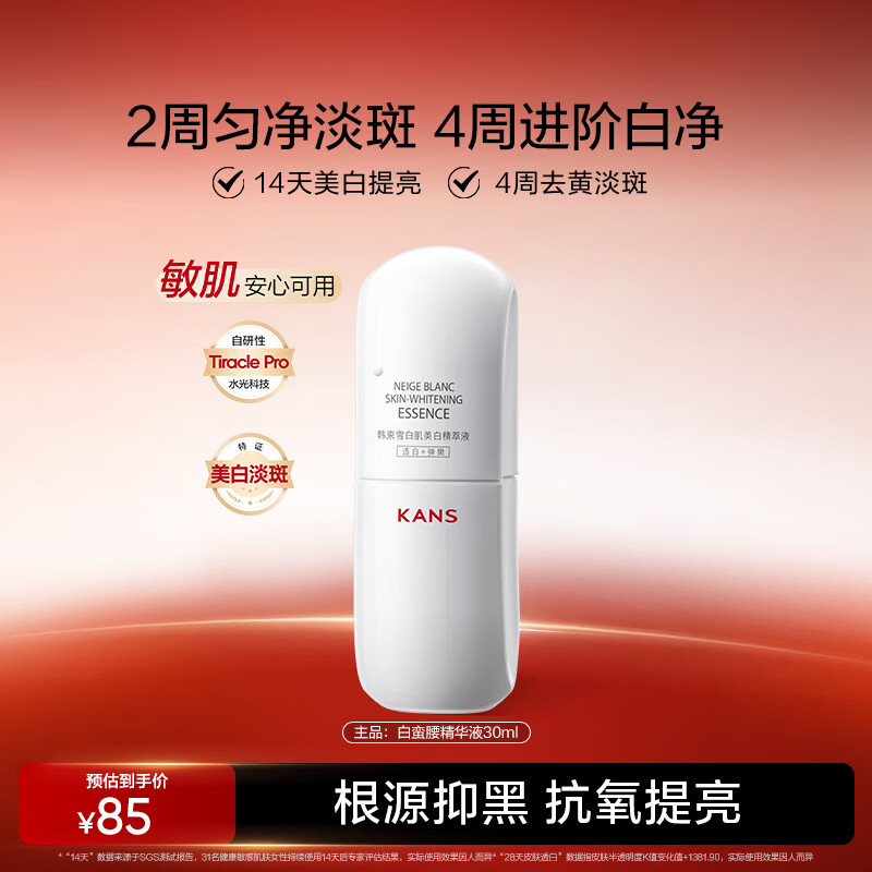 韩束白蛮腰精华液30ml美白淡斑去黄提亮保湿护肤品套装礼物送女友