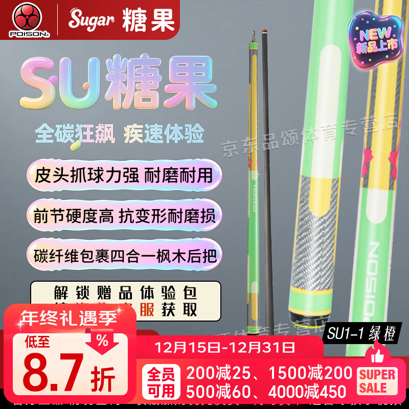 美洲豹毒藥臺(tái)球桿SU糖果DU公爵NI高能VX毒液沖跳打桿黑八大頭桿 糖果SU1-1+咨詢驚喜