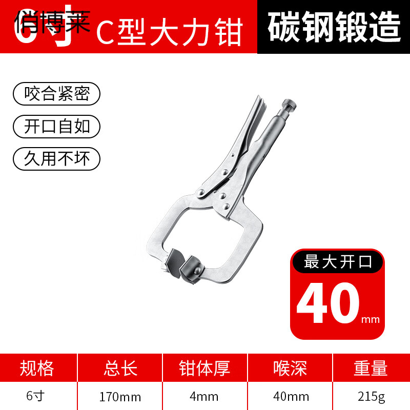 俏博莱大力钳c型钳子万用压力钳大开口多功能大力夹钳宽口木工固定工具 工业级C型大力钳6寸