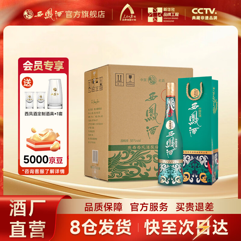 西凤酒【酒厂直营正品保障】1964系列 凤香型白酒  送礼自饮宴请 55度 500mL 6瓶 纪念版整箱装