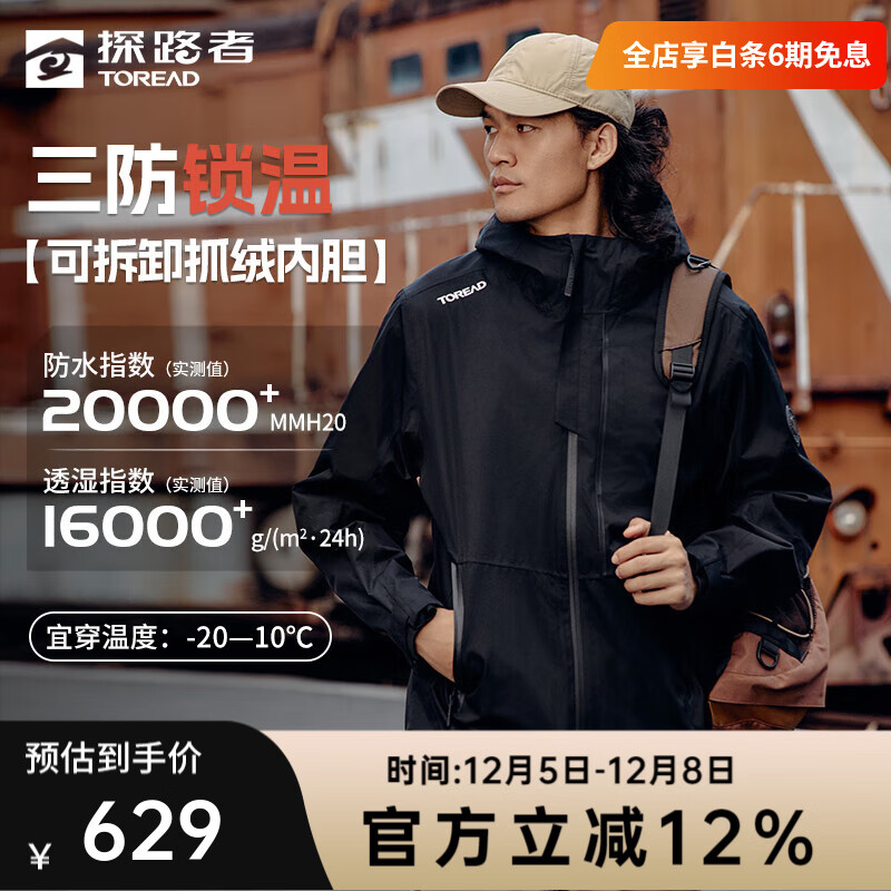 探路者（TOREAD）三合一冲锋衣户外抓绒登山服防风防水透气保暖抗静电男女秋冬外套 黑色-男女同款 L