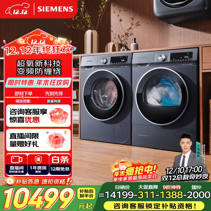 西门子（SIEMENS）iQ300超氧10+10KG大容量洗烘套装全自动滚筒洗衣机变频热泵烘干机 超氧空气WG54A2E10W+WQ55A2D10W