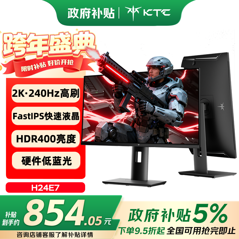 KTC 23.8英寸2K原生240Hz显示器 京东方NF2面板 HDR400 FastIPS升降旋转笔记本外接电脑显示屏H24E7