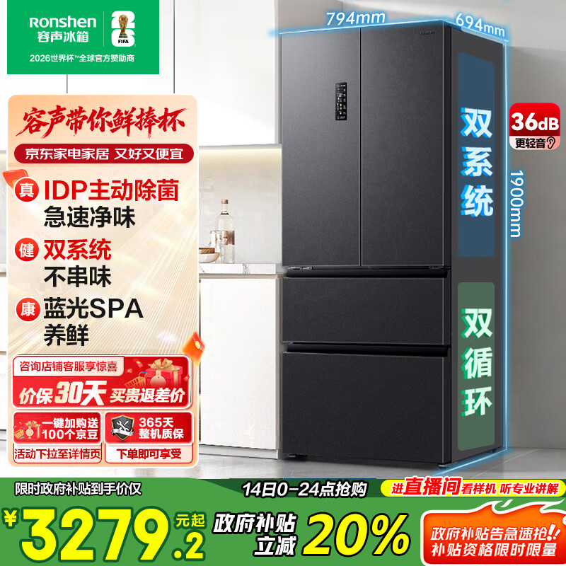 容声513pro法式多门冰箱IDP主动除菌双系统双循环一级能效风冷无霜变频大容量BCD-513WD18MP国家补贴