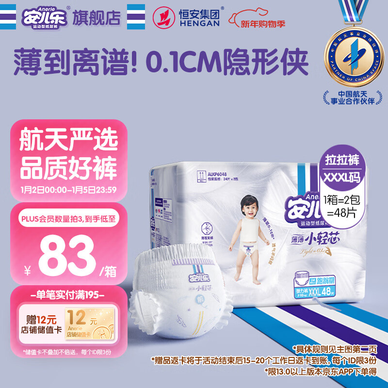 安儿乐（Anerle）小轻芯拉拉裤XXXL48片(18kg以上)超薄透气尿不湿