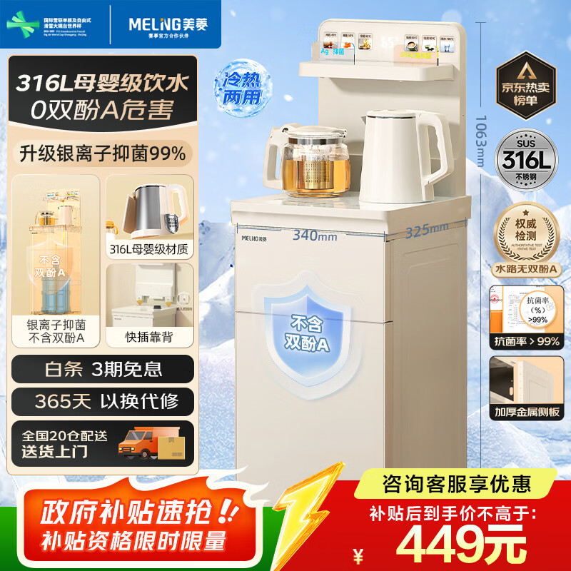 美菱茶吧机家用多功能办公室立式饮水机智能遥控下置水桶茶吧柜饮水机一体机MY-A09B【316不锈钢内胆】