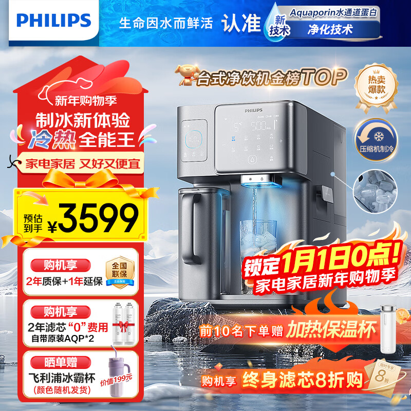 飞利浦（PHILIPS）冰块净水器家用冰境i1台式即热免安装净饮机加热直饮一体机饮水机直饮制冰机【重磅新品】ADD8600 【重磅新品 可制冰块】两芯装