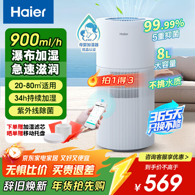 ������Haier��������ʪ�� �����߳��� �������ʽ��ů�յ�ĸӤ��ʪ�� ������������ʪ�� ���Ұ칫�ҿ���������   ��ˮ����ʽ������ʪ��  SZ900-K1U1
