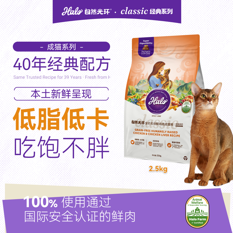 自然光环Halo【健美】纯鲜肉猫粮克软便健美体态体重控制全价成猫粮低脂 健美体态鸡肉味2.5kg 下单抽奖·满赠好礼~详情请入会