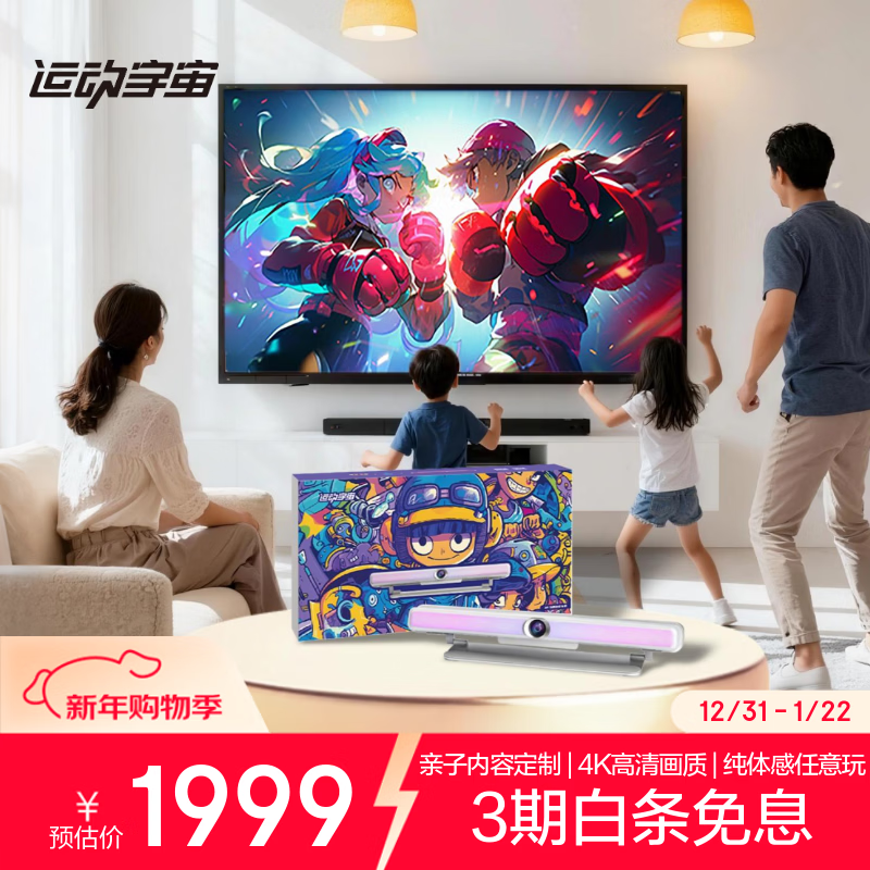 运动宇宙AR体感运动主机居家健身锻炼燃脂运动体感游戏机连接电视 双人休闲家庭聚会亲子版生日礼物