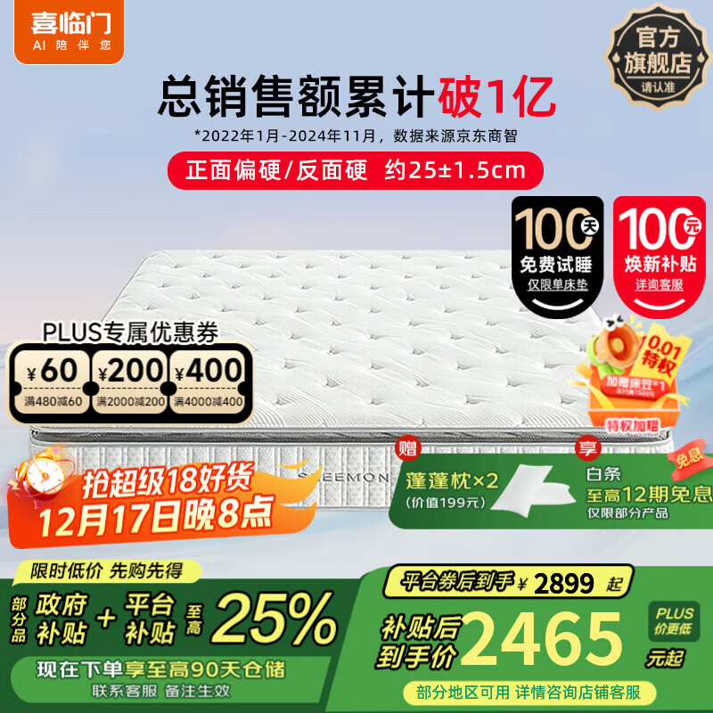 喜临门进口乳胶软垫国补 环保黄麻硬垫 七区独袋轻音弹簧床垫席梦思飞跃 尊享3.0·1.8*2米