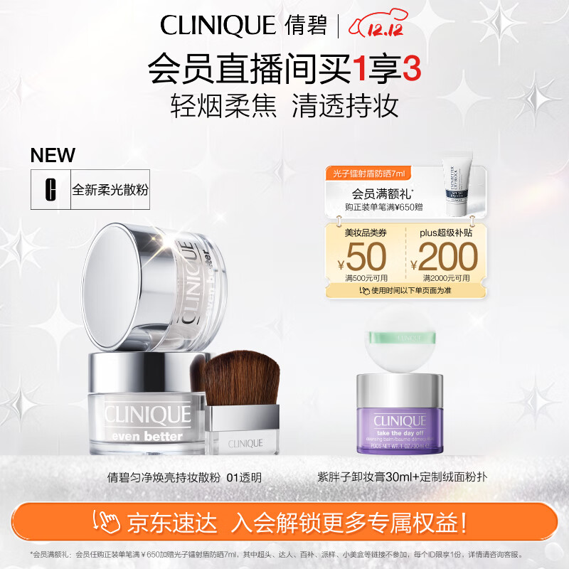 倩碧全新匀净焕亮持妆散粉透明清透不脱粉 化妆品生日礼物送女友