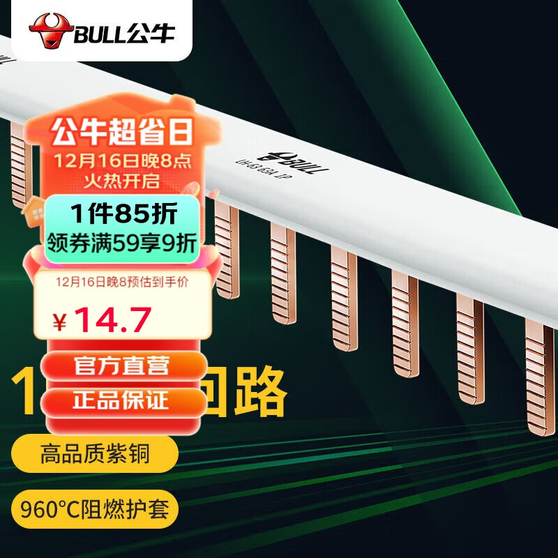 公牛(BULL) 汇流排 空气开关连接铜排 接线排端子 空开断路器汇流排  LH-63/1P 16回路