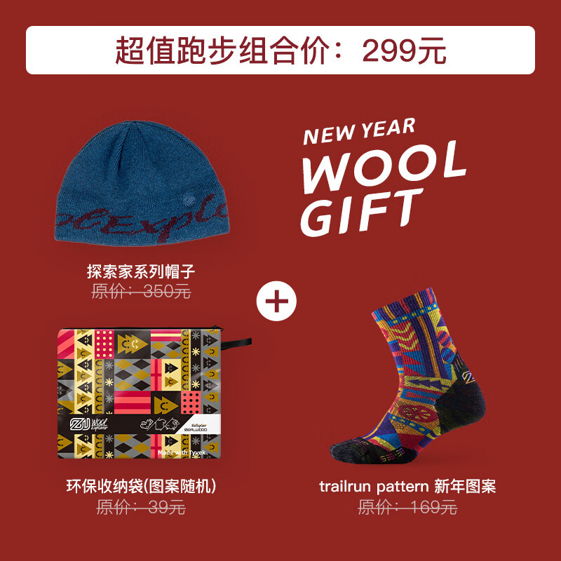 ZEAL WOOD赛乐跑步组合套装新年礼物美丽诺羊毛套装圣诞元旦春节礼物送跑友 trail run图案+蓝色冷帽(均码)+收纳袋(图案随机) M 39-42(袜子尺码)