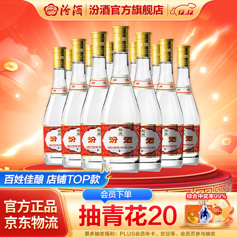 汾酒 玻汾 清香型白酒 口粮酒泡酒整箱装 53度 475mL 12瓶 黄盖玻汾原箱装