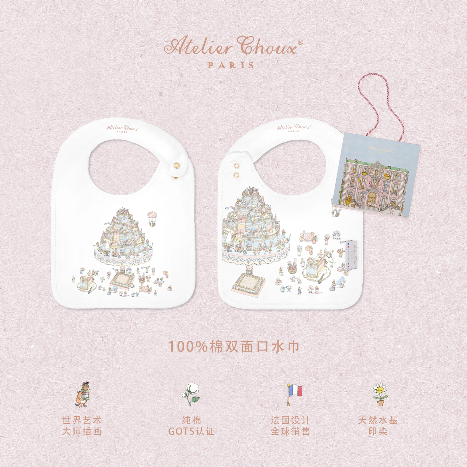 ATELIER CHOUX 新生婴儿宝宝口水巾防水吐奶围兜秋冬围嘴 蛋糕盛典 新款缎面 21*29cm