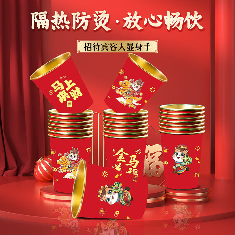 清洁JTT 马年金箔杯50只装 一次性纸杯款式随机