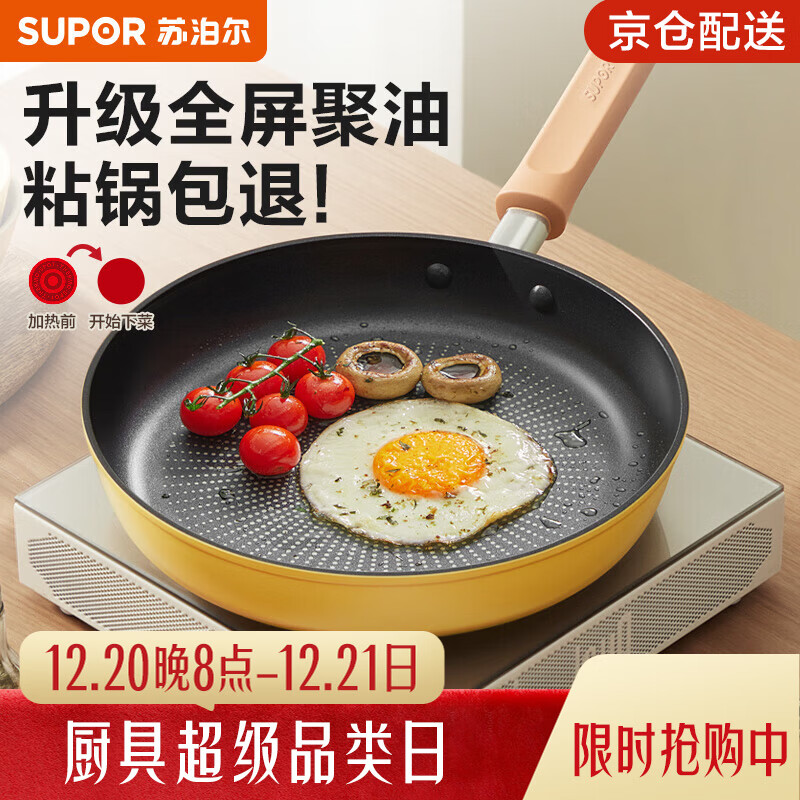 苏泊尔（SUPOR）平底锅不粘锅火红点聚油煎锅牛排锅少油烟煎蛋锅电磁炉燃气灶通用 3-4人使用 【多人选择】直径 28cm