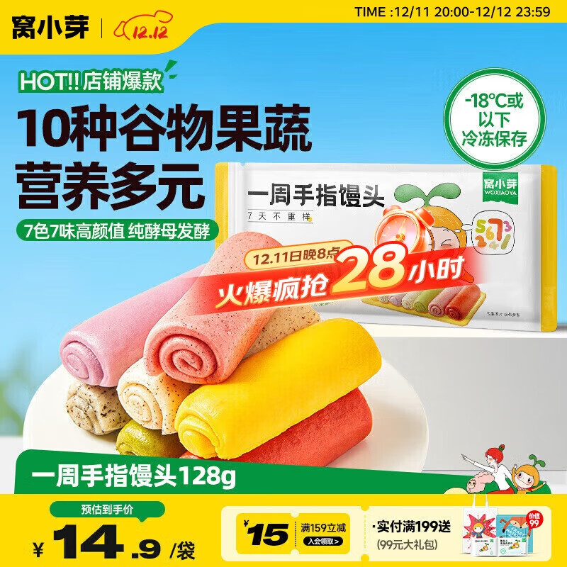 窝小芽一周手指馒头儿童早餐无添加享婴儿馒头宝宝辅食谱126g(随机发货)