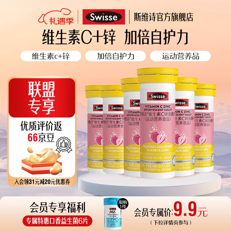 Swisse维C锌泡腾片10片*6支