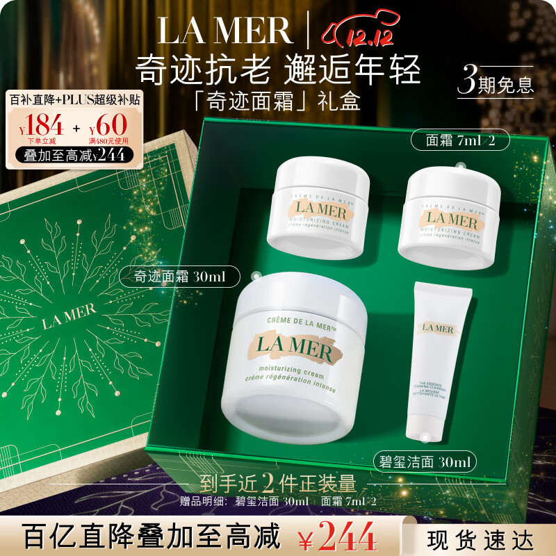 海蓝之谜（LA MER）奇迹面霜30ml保湿修护紧致护肤品套装化妆品礼盒生日圣诞礼物女