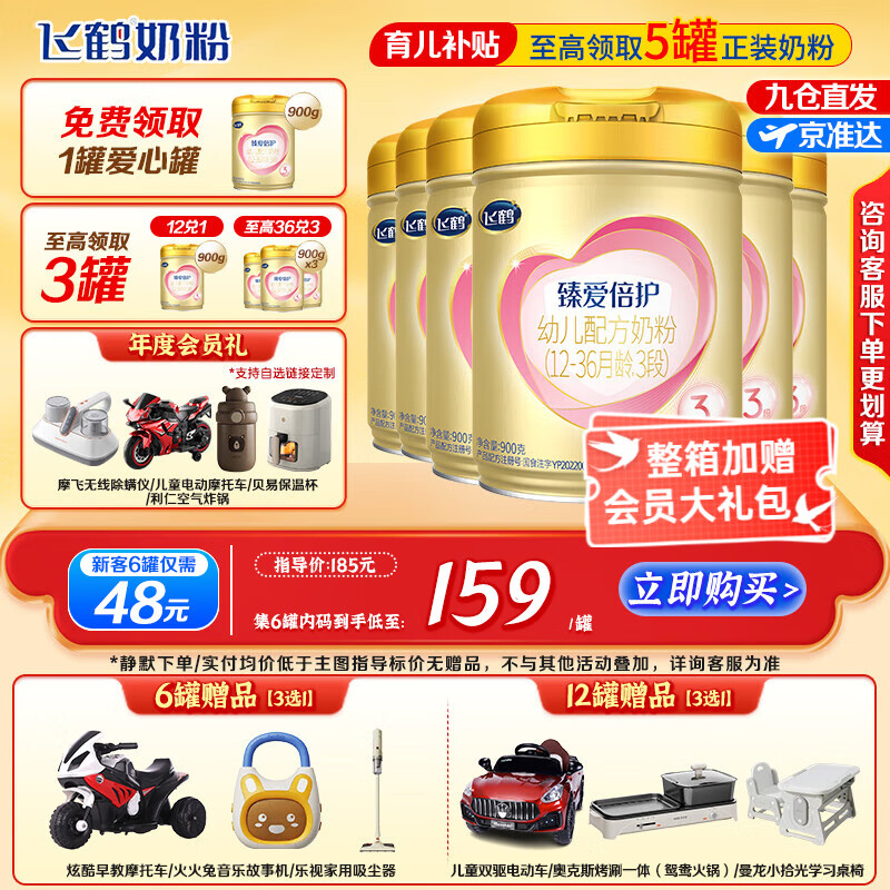 先领999-60巻 飞鹤 臻爱倍护超级飞帆 3段奶粉900g*6罐 - 线报酷 先领999-60巻 飞鹤 臻爱倍护超级飞帆 3段奶粉900g*6罐 - 线报酷