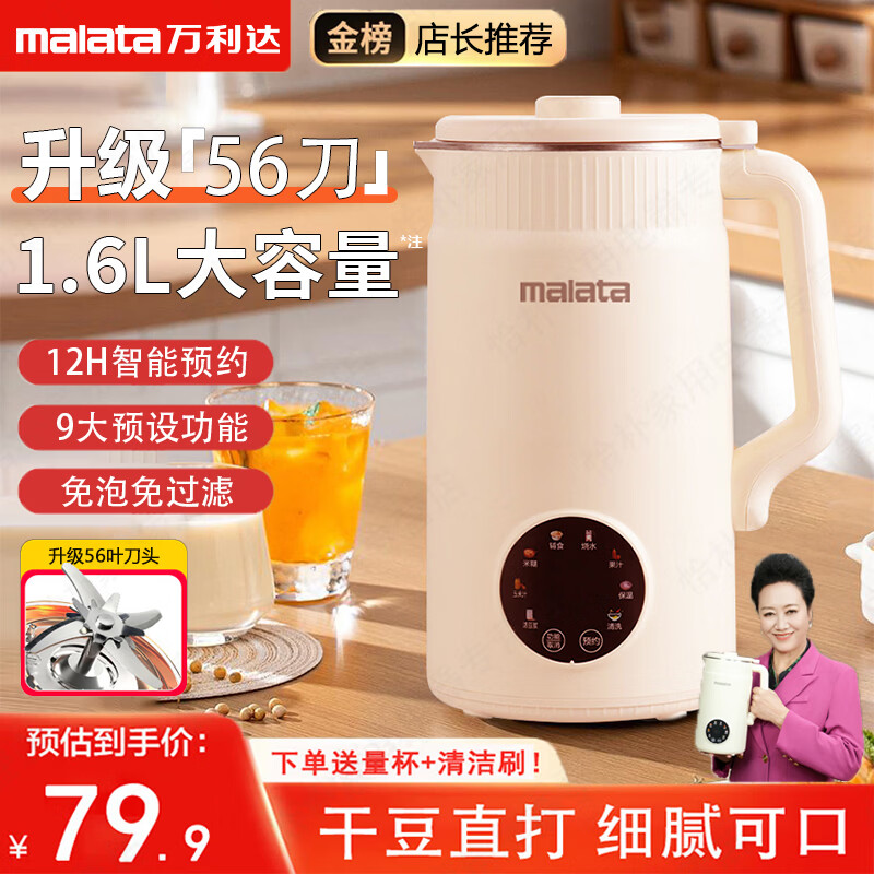 万利达（Malata）破壁机家用豆浆机全自动免煮2025新款静轻音56叶刀头小型1-2人免煮米糊多功能一体机可预约打浆机 白色【56叶刀+12H预约+高温清洗】 2025年新款【店长推荐】