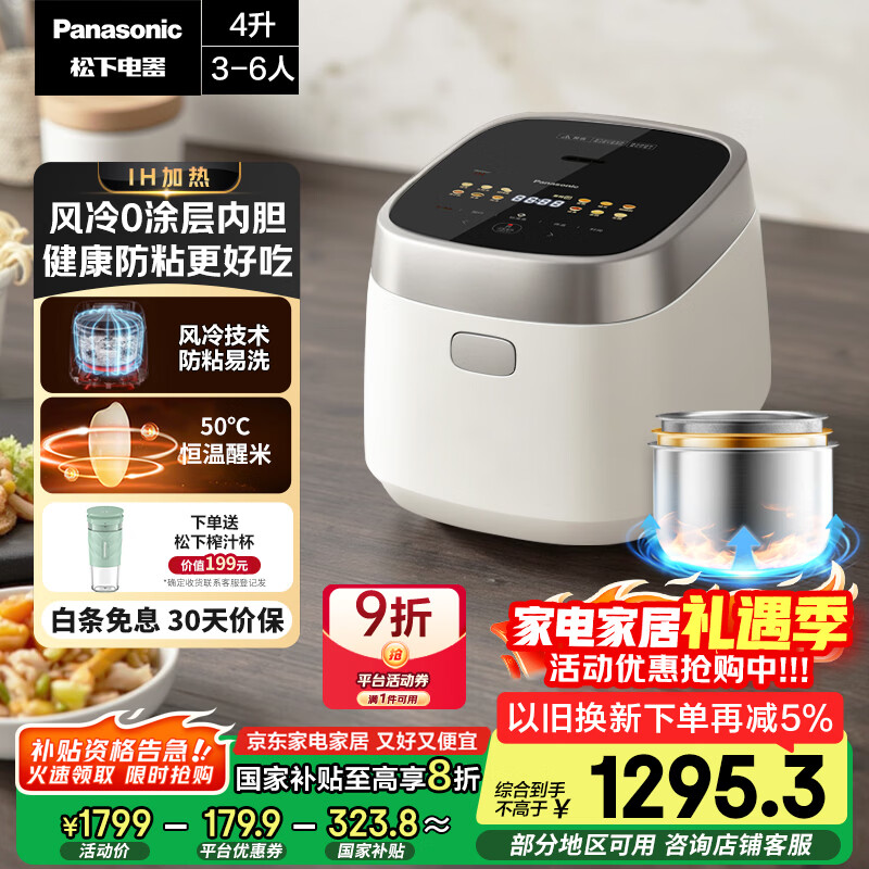 松下（Panasonic）【国家补贴20%】饭光光电饭煲0涂层IH加热家用无涂层电饭锅4-5人不锈钢胆一级能效4升SR-H15NSJ-W