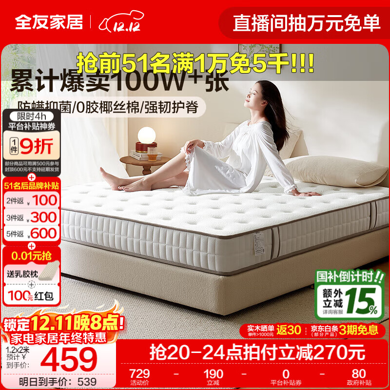 全友家居天然椰棕独立弹簧床垫席梦思床垫子1.8x2米乳胶床垫软硬适中 【小薄垫 | 高箱床标配】床垫（15cm厚） 1.5x2米