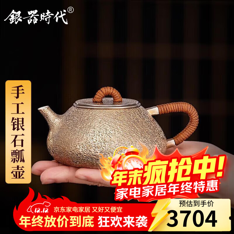 银器时代 景舟石瓢银壶泡茶壶足银999家用壶纯手工功夫茶具一张打银茶壶 小号岩目纹210克 240ml
