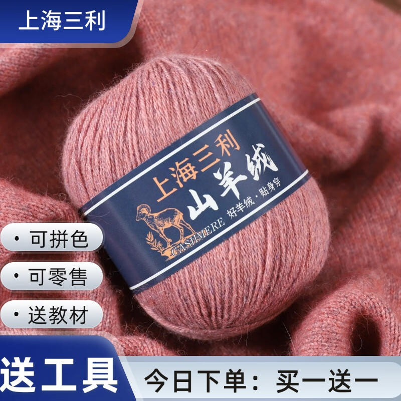 三利上海三利特级山羊绒羊绒线100diy正品手工编织毛衣围巾中粗毛线 41姜黄 【今日下单买一送一】100%山羊绒