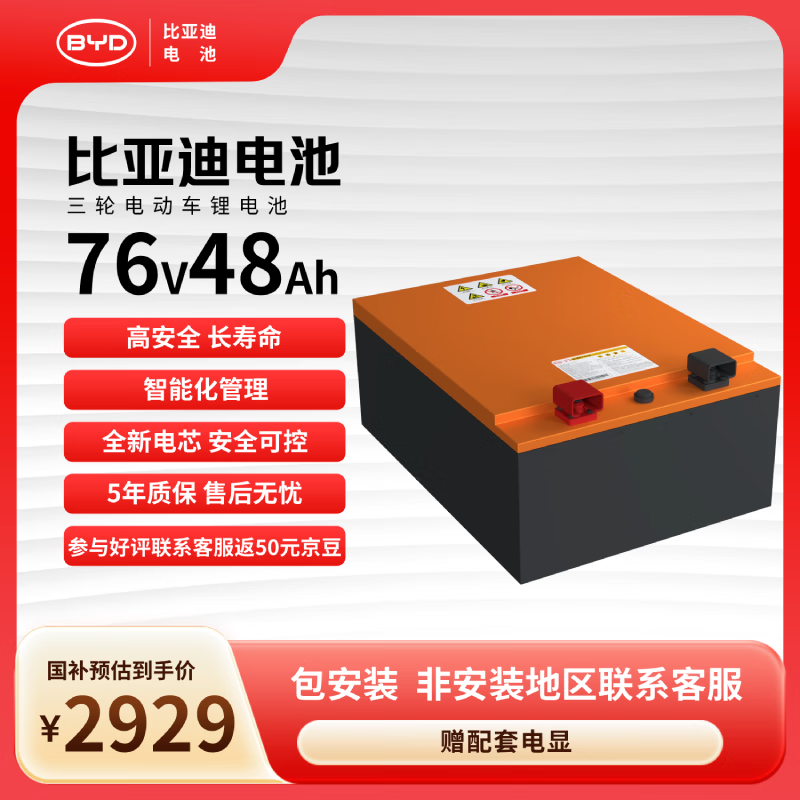 ǵϵ綯﮵76V48Ah BYD﮵ ŵϰأͷ 3289Ԫ