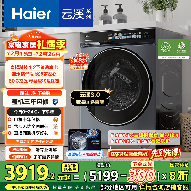 海尔（Haier）云溪3.0内衣滚筒洗衣机全自动家用 10公斤超薄嵌入家电国家补贴 一级能效 以旧换新 自营直驱583