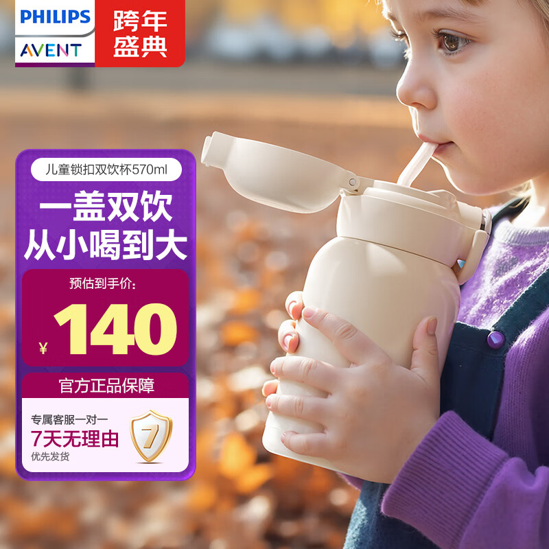 新安怡（AVENT）飞利浦新安怡儿童保温杯大容量吸管水杯婴幼儿园学生上学专用水壶