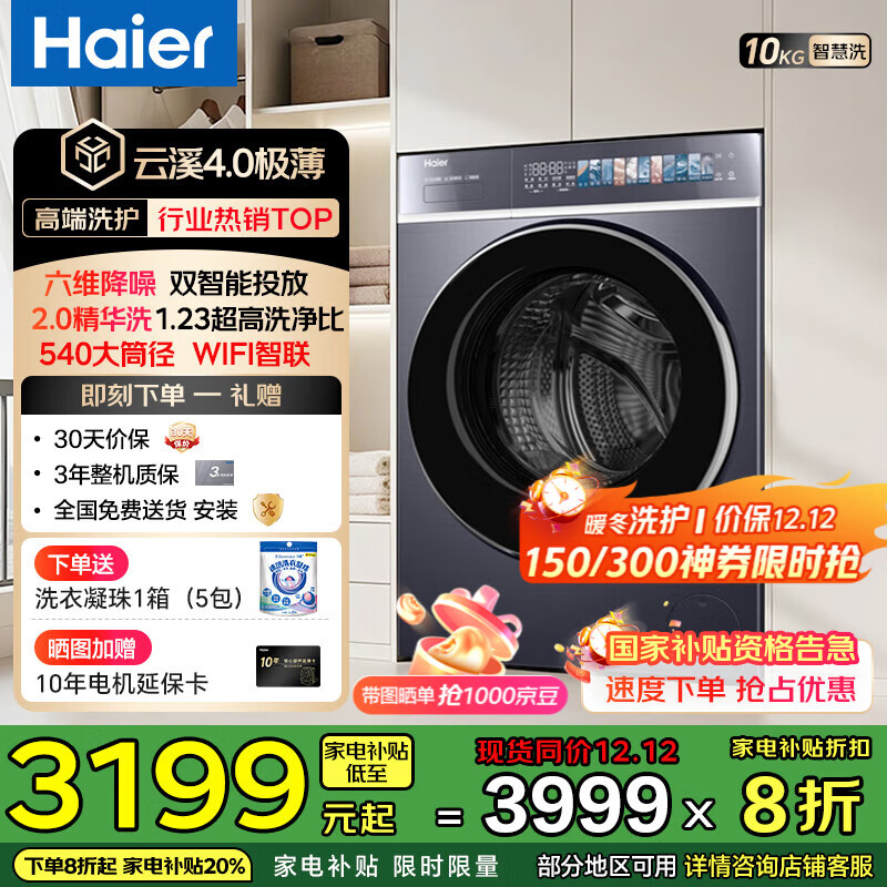 Haier/ Ϫ4.0³ 10kg ϴ» XQG100-SDE588BU1 