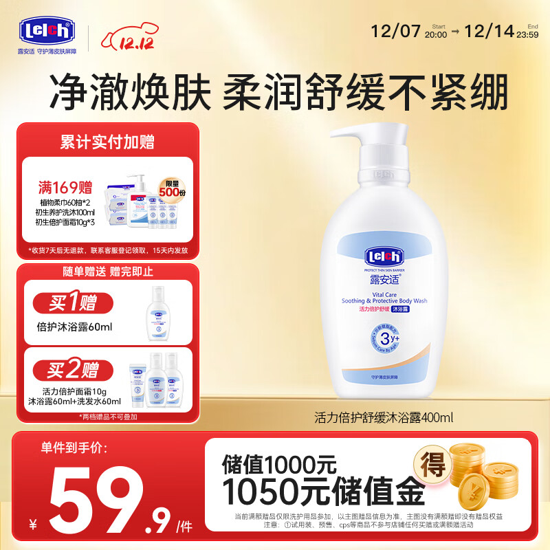 露安适（Lelch）活力倍护舒缓沐浴露400ml 3-6-12-15岁 净澈焕肤 柔润舒缓不紧绷