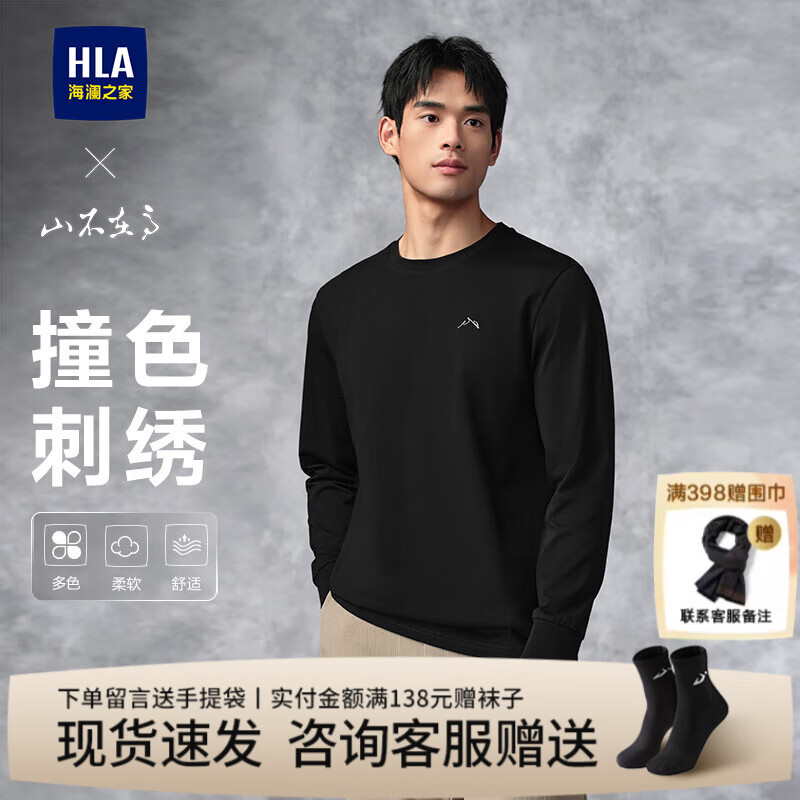 海澜之家（HLA）长袖t恤男装春秋季山不在高系列撞色刺绣休闲上衣服男士T恤打底衫 黑色57 L /175推荐69~75kg