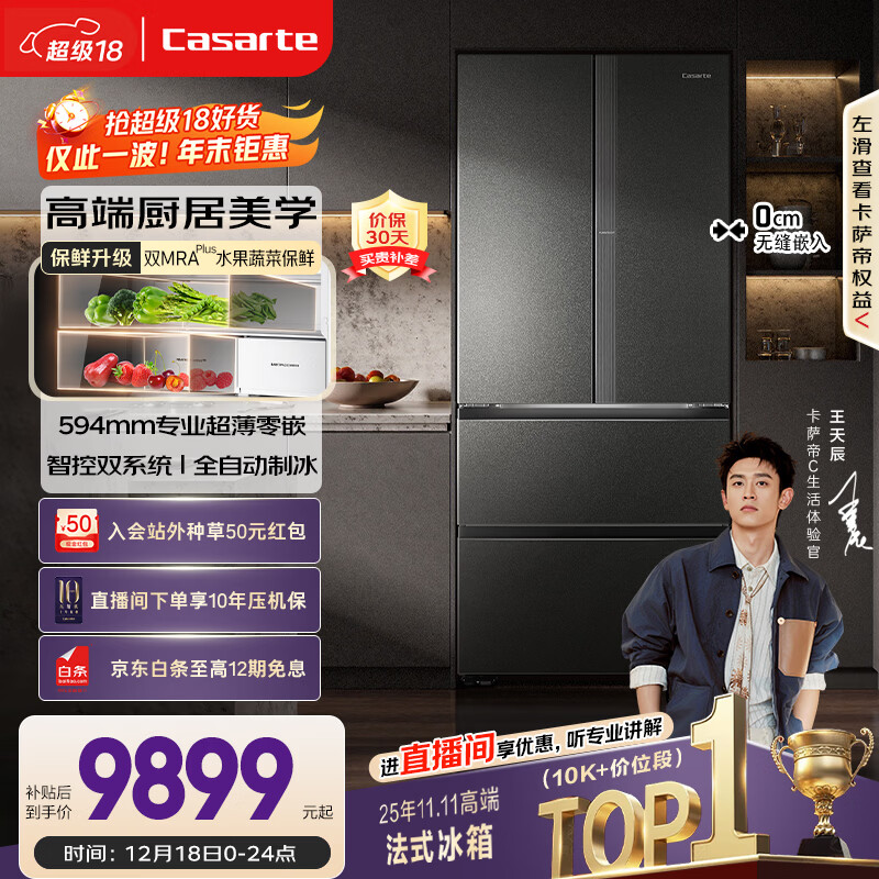 卡萨帝（Casarte）揽光520L法式多门冰箱594mm超薄零嵌入式全自动制冰双系统主动除菌BCD-520WGCFDMGCTU1国家补贴