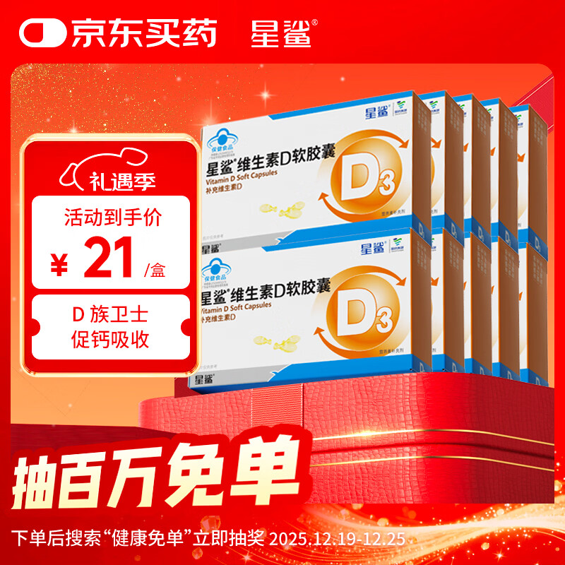 星鲨维生素d3滴剂 儿童青少年成人孕妇中老年 促进钙吸收30粒10盒