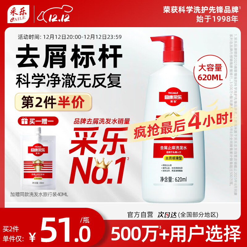 采乐去屑洗发水同康去头皮屑止痒清洁洗发露男女通用620ml