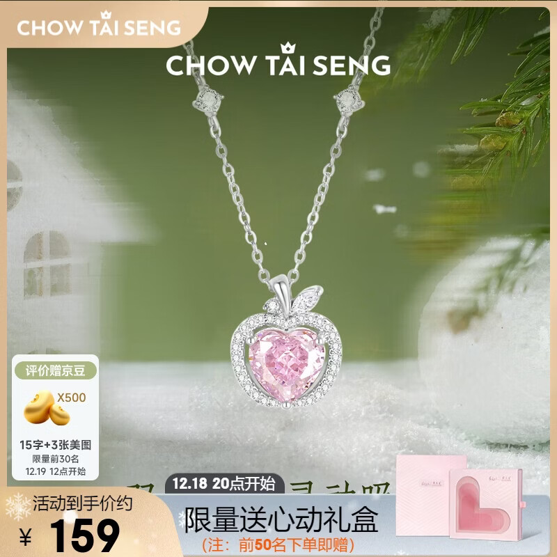 周大生【圣诞礼物】心愿苹果项链女款平安夜礼物女生纯银925轻奢高级